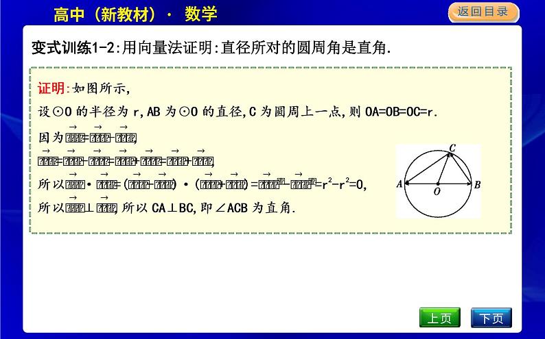 6.2　平面向量在几何、物理中的应用举例第5页
