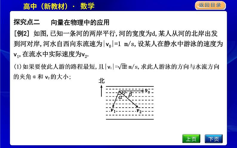 6.2　平面向量在几何、物理中的应用举例第7页