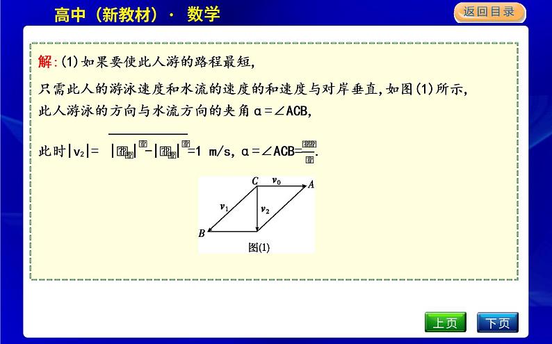 6.2　平面向量在几何、物理中的应用举例第8页