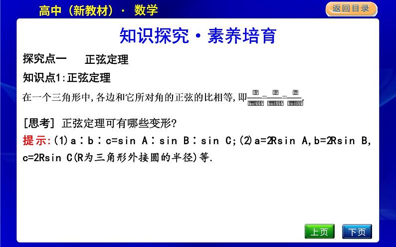 第2课时　正弦定理第2页