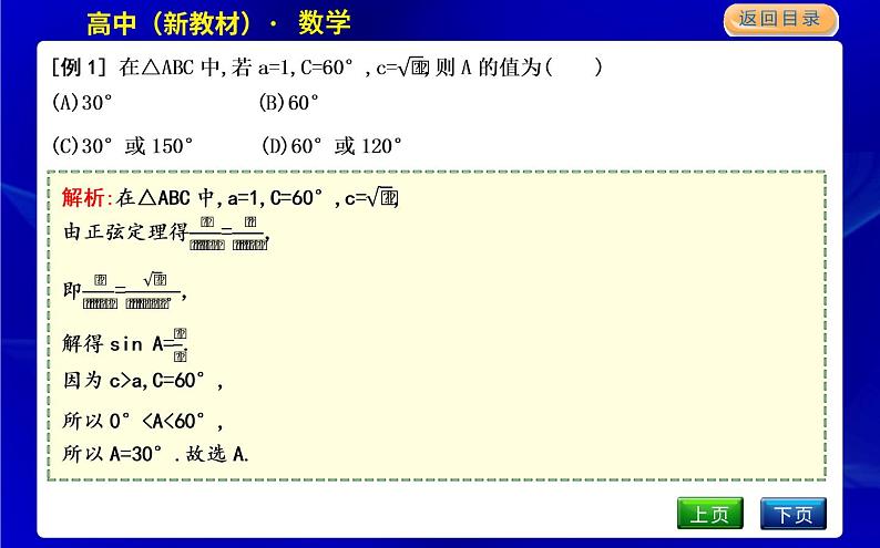 第2课时　正弦定理第3页