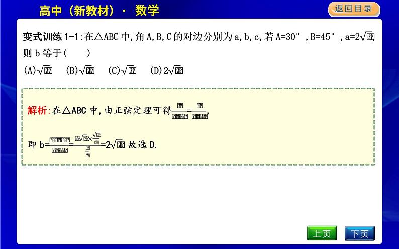 第2课时　正弦定理第4页