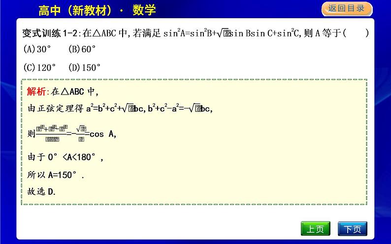 第2课时　正弦定理第5页