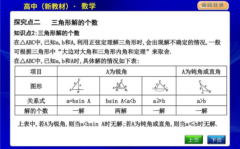第2课时　正弦定理第7页