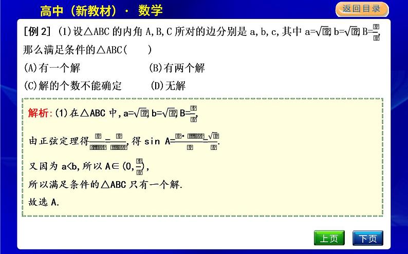 第2课时　正弦定理第8页