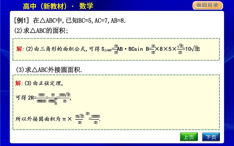 第3课时　用余弦定理、正弦定理解三角形第3页