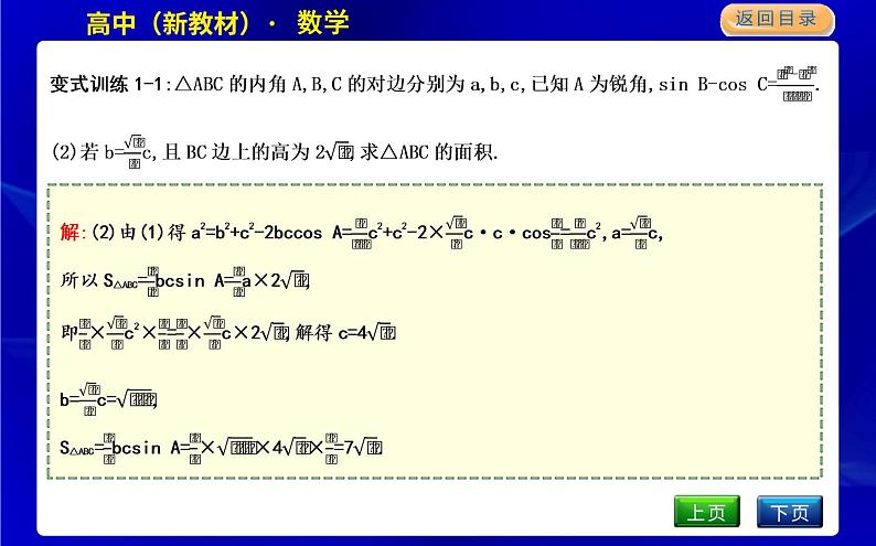 第3课时　用余弦定理、正弦定理解三角形第5页
