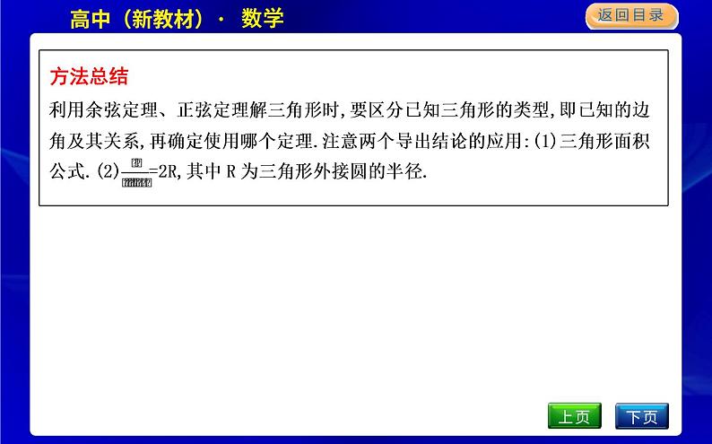 第3课时　用余弦定理、正弦定理解三角形第6页