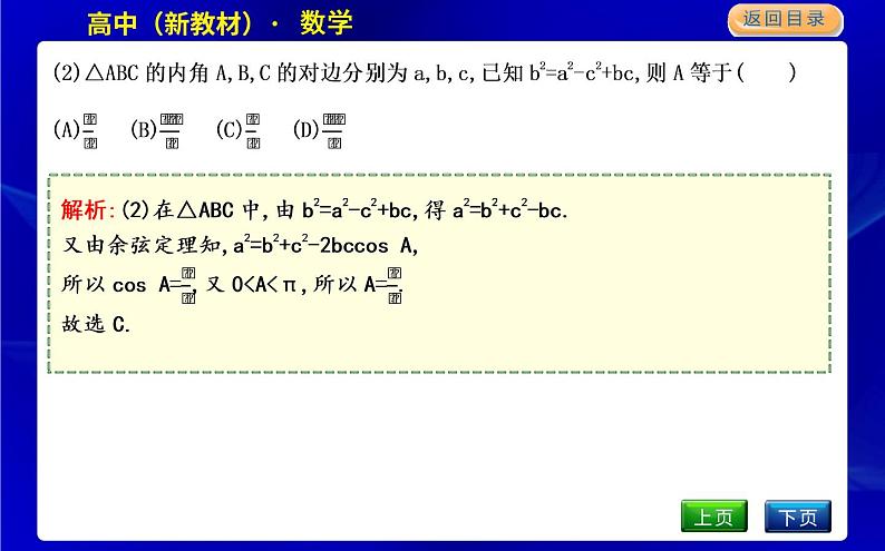 第1课时　余弦定理第6页