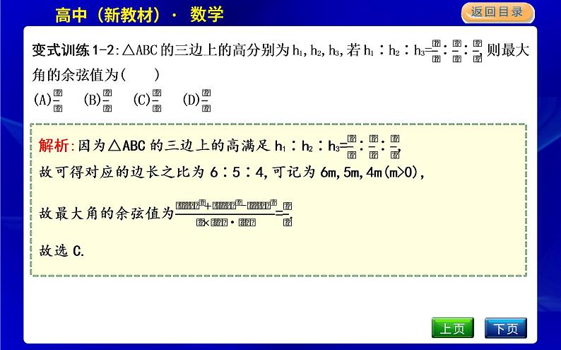 第1课时　余弦定理第8页
