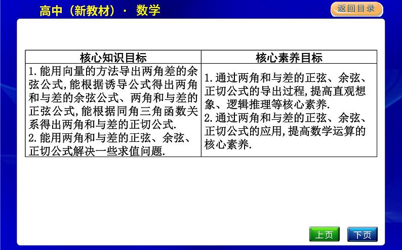 北师大版高中数学必修第二册第四章三角恒等变换课时PPT课件02
