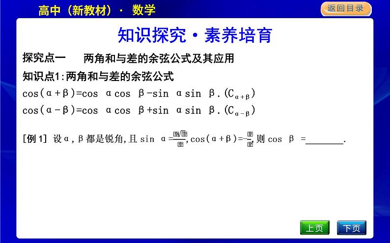 北师大版高中数学必修第二册第四章三角恒等变换课时PPT课件03