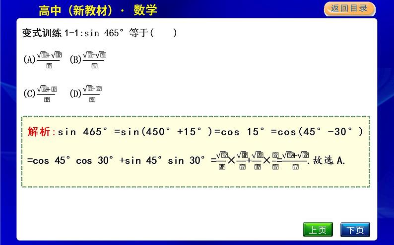 北师大版高中数学必修第二册第四章三角恒等变换课时PPT课件05