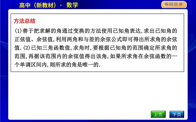 北师大版高中数学必修第二册第四章三角恒等变换课时PPT课件07