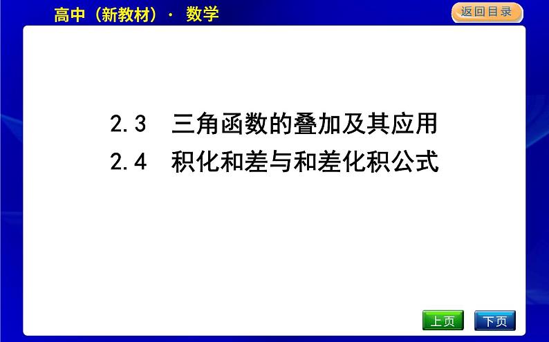 北师大版高中数学必修第二册第四章三角恒等变换课时PPT课件01