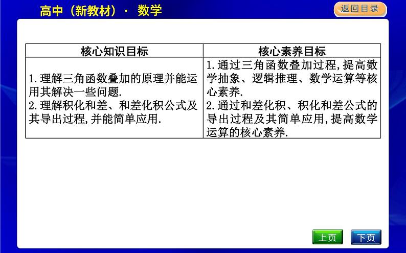 北师大版高中数学必修第二册第四章三角恒等变换课时PPT课件02