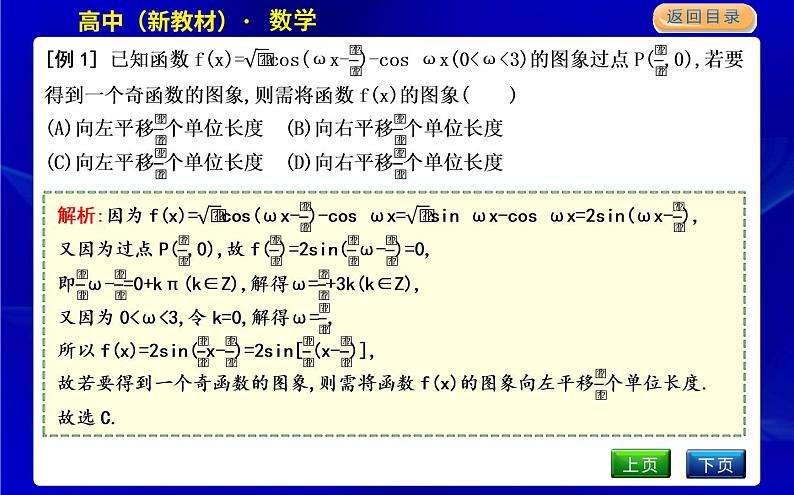 北师大版高中数学必修第二册第四章三角恒等变换课时PPT课件04