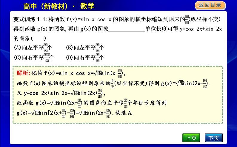 北师大版高中数学必修第二册第四章三角恒等变换课时PPT课件05