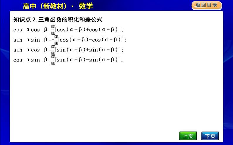 北师大版高中数学必修第二册第四章三角恒等变换课时PPT课件08