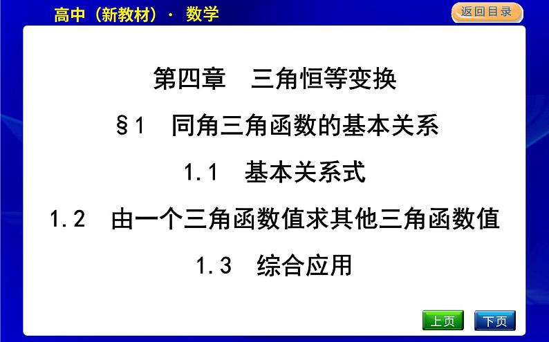 北师大版高中数学必修第二册第四章三角恒等变换课时PPT课件01