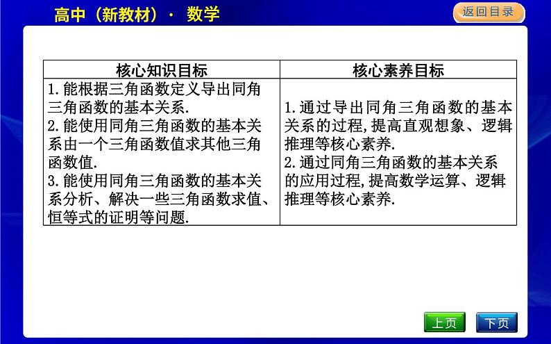 北师大版高中数学必修第二册第四章三角恒等变换课时PPT课件02