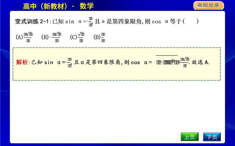 北师大版高中数学必修第二册第四章三角恒等变换课时PPT课件08
