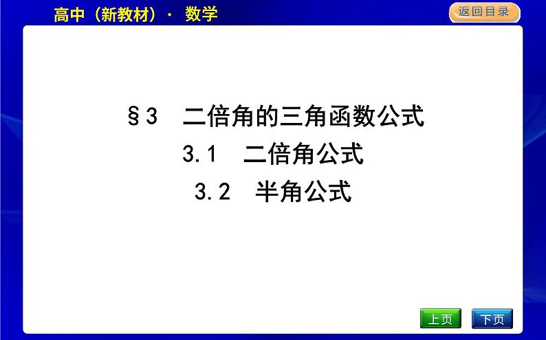 北师大版高中数学必修第二册第四章三角恒等变换课时PPT课件01
