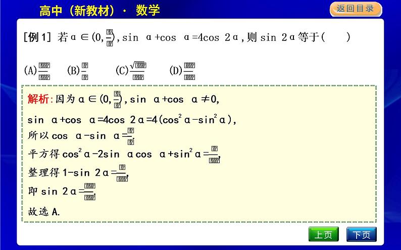 北师大版高中数学必修第二册第四章三角恒等变换课时PPT课件04