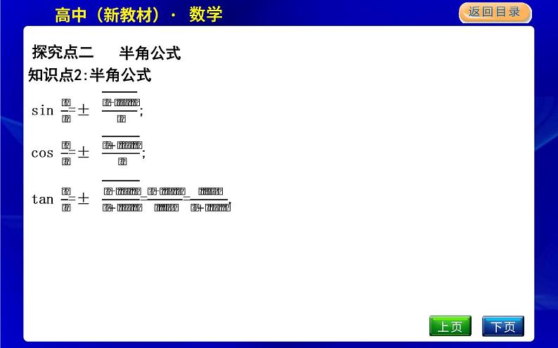 北师大版高中数学必修第二册第四章三角恒等变换课时PPT课件07