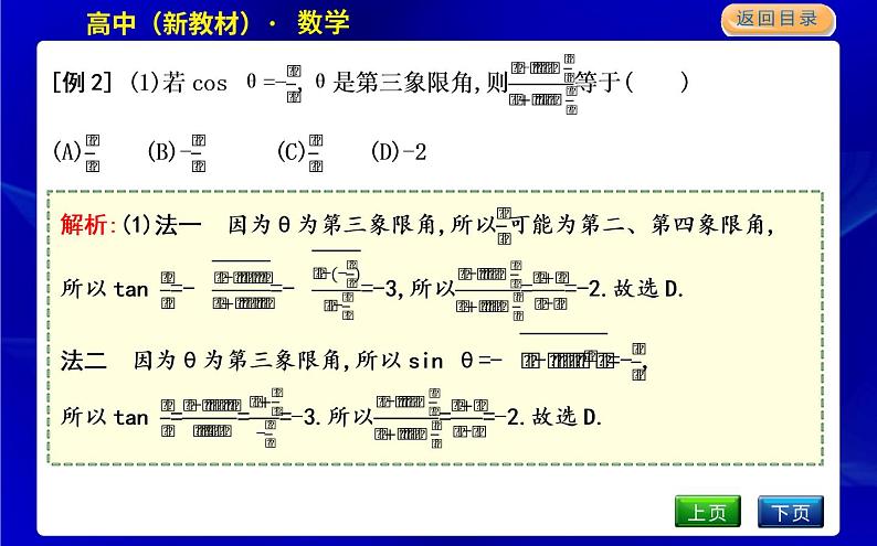 北师大版高中数学必修第二册第四章三角恒等变换课时PPT课件08