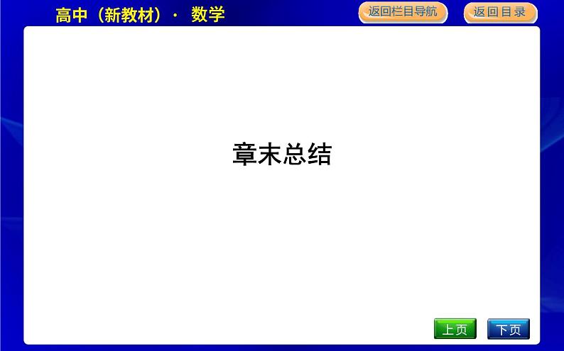 北师大版高中数学必修第二册第四章三角恒等变换课时PPT课件01