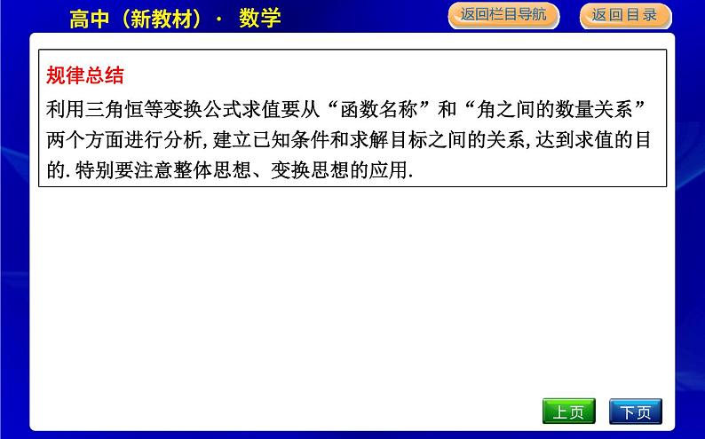 北师大版高中数学必修第二册第四章三角恒等变换课时PPT课件06