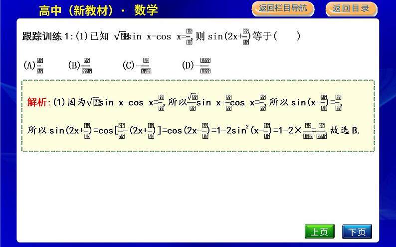 北师大版高中数学必修第二册第四章三角恒等变换课时PPT课件07