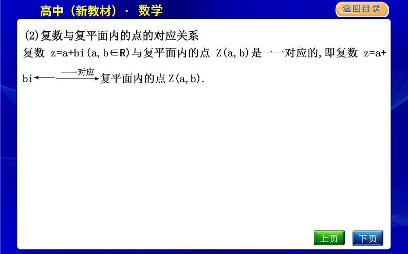 北师大版高中数学必修第二册第五章复数课时PPT课件04