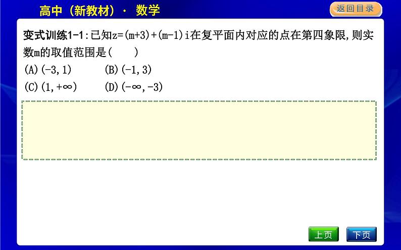 北师大版高中数学必修第二册第五章复数课时PPT课件06