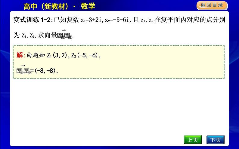 北师大版高中数学必修第二册第五章复数课时PPT课件07