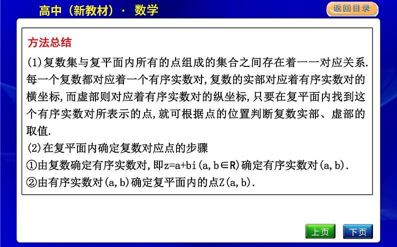 北师大版高中数学必修第二册第五章复数课时PPT课件08