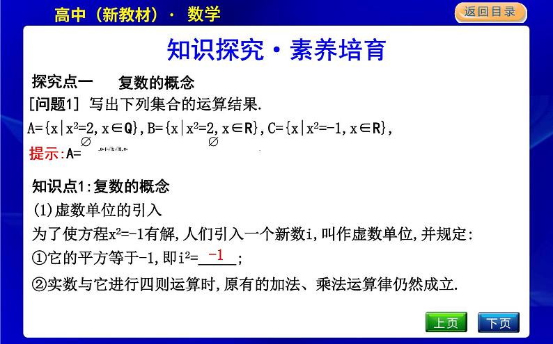 北师大版高中数学必修第二册第五章复数课时PPT课件03