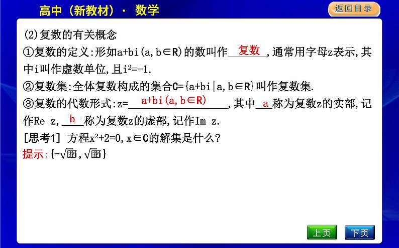 北师大版高中数学必修第二册第五章复数课时PPT课件04