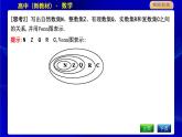 北師大版高中數(shù)學(xué)必修第二冊(cè)第五章復(fù)數(shù)課時(shí)PPT課件