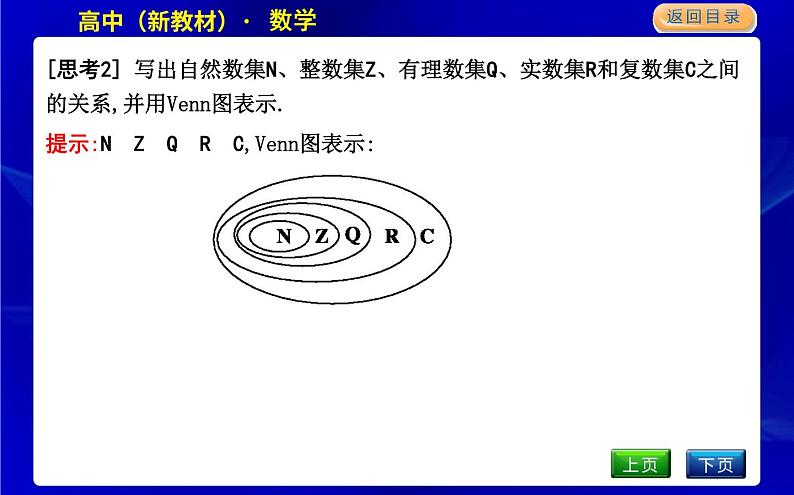 北师大版高中数学必修第二册第五章复数课时PPT课件05