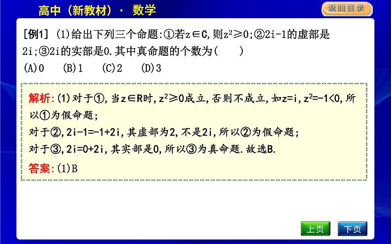 北师大版高中数学必修第二册第五章复数课时PPT课件06