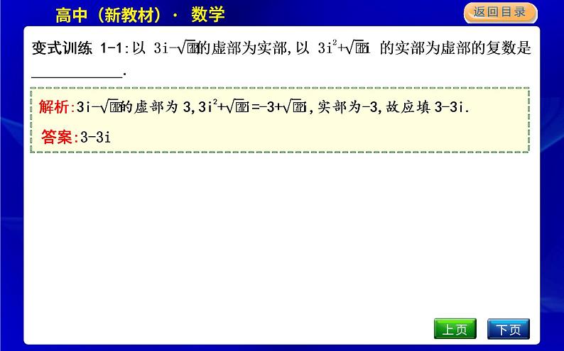 北师大版高中数学必修第二册第五章复数课时PPT课件08