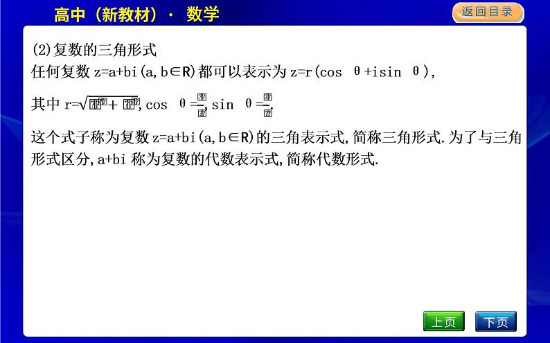 北师大版高中数学必修第二册第五章复数课时PPT课件05