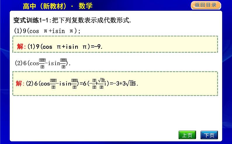 北师大版高中数学必修第二册第五章复数课时PPT课件08