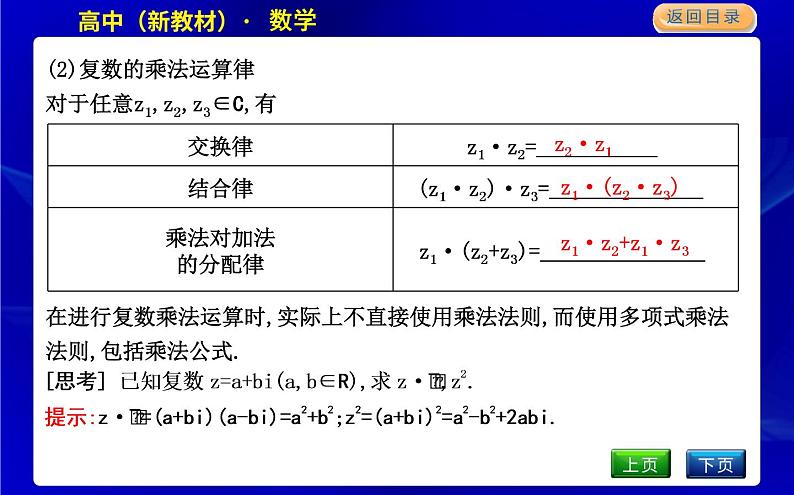 北师大版高中数学必修第二册第五章复数课时PPT课件04