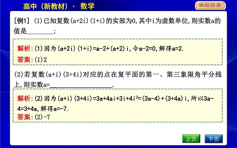 北师大版高中数学必修第二册第五章复数课时PPT课件05