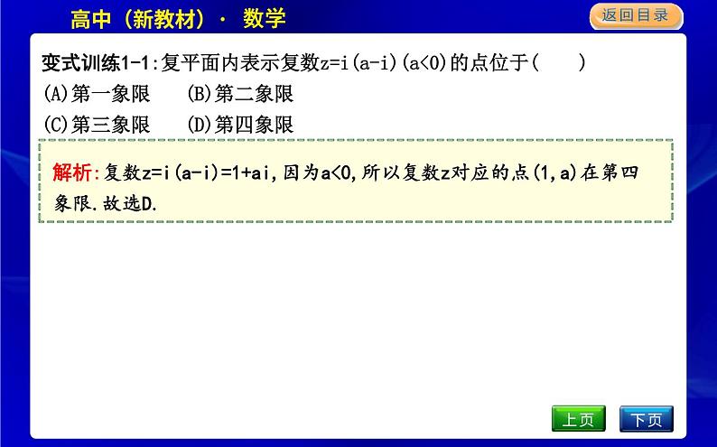 北师大版高中数学必修第二册第五章复数课时PPT课件06