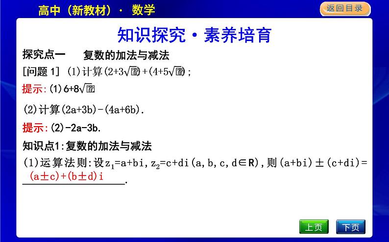 北师大版高中数学必修第二册第五章复数课时PPT课件03