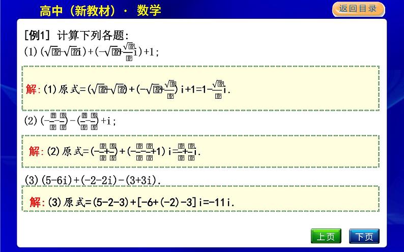 北师大版高中数学必修第二册第五章复数课时PPT课件05